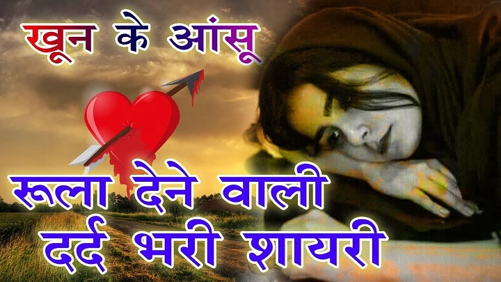 Bedardi Shayari: Deciphering Heartbreak and Unjustified Love Bedardi Shayari