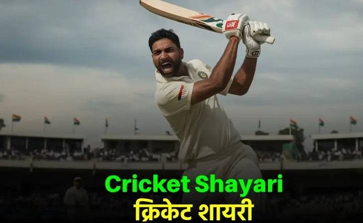 Cricket Shayari Marathi: Expressing the Spirit of Cricket Through Poetry cricket shayari marathi
