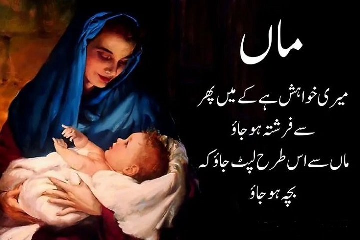 Maa Shayari Urdu: A Tribute to Mothers’ Eternal Love maa shayari urdudghh