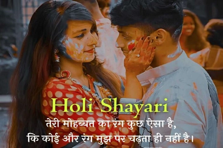 Pyar Love Holi Shayari: Celebrate Colors and Love with Beautiful Poetry pyar love holi shayari