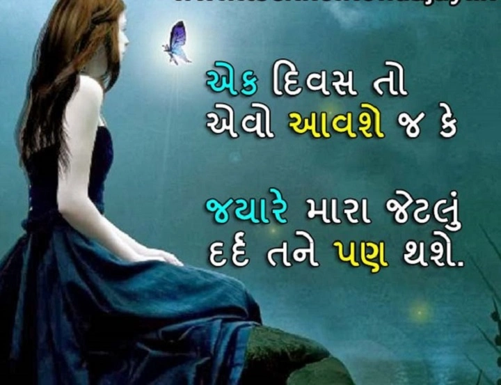 Dard Bhari Bewafa Shayari in Gujarati: એ લાગણી કે જે શબ્દોથી બહાર છે dard bhari bewafa shayari gujarati