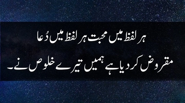 Dua Shayari Urdu Mein: Dil Se Maangi Gayi Har Baat Shayari Ban Gayi dua shayari urdu