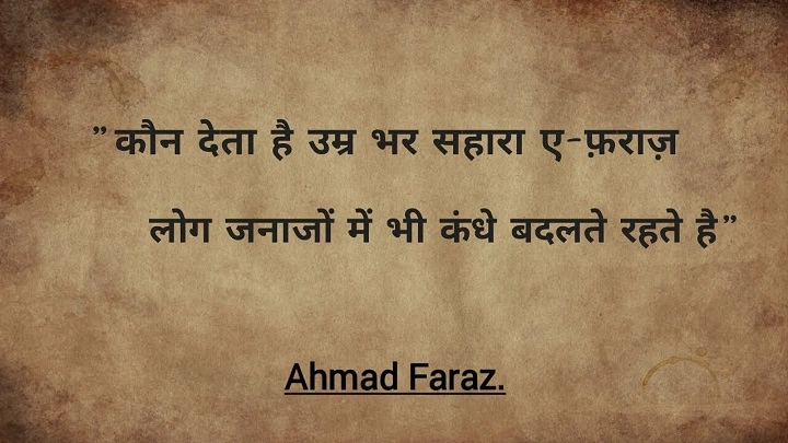 Faraz Ki Shayari: जब इश्क़, तन्हाई और तहज़ीब एक ही क़लम से निकले faraz ki shayari