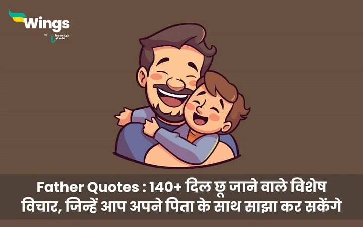 Papa Ke Jaane Ke Baad Shayari: अल्फ़ाज़ जो सिर्फ दिल समझता है papa ke jane ke baad shayari