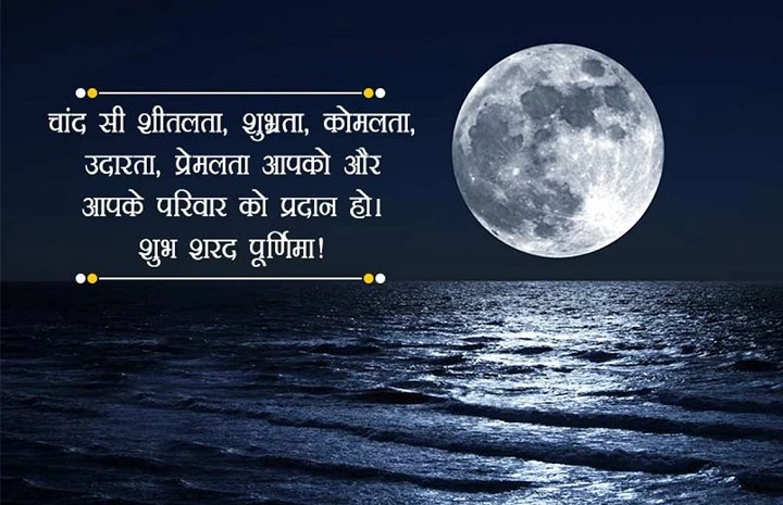 Sharad Purnima Shayari in English: When Moonlight Speaks to the Soul sharad purnima shayari