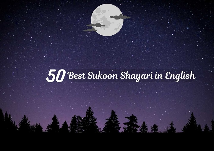 Sukoon Ki Shayari: Jab Khamoshi Bhi Muskurahat Ban Jaaye sukun ki shayari