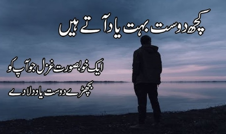 दोस्ती पर उर्दू शायरी (Urdu Shayari on Dosti) urdu shayari dosti