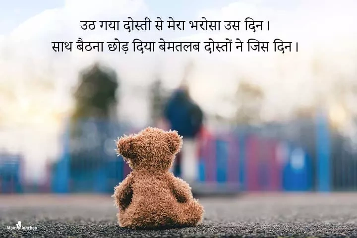 Dogle Dost Shayari: नकली दोस्तों पर तीखे अल्फ़ाज़ My trust in friendship got lifted that day.jpg 1