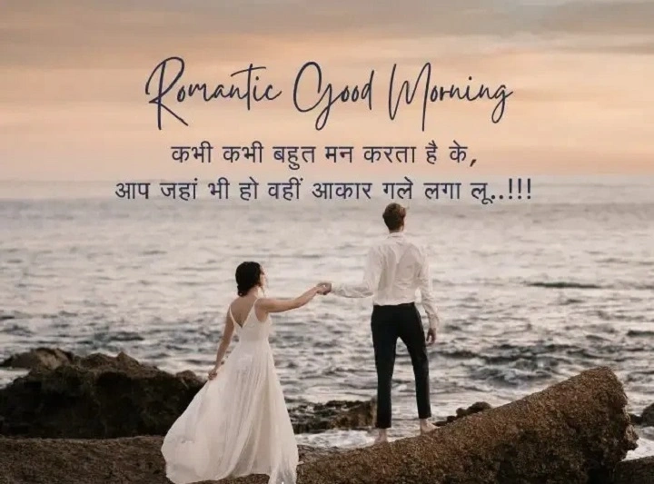 Sunrise Love Notes: Morning Shayari to Start Their Day with a Smile morning shayari for love