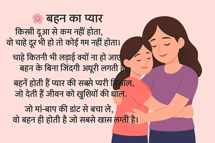 Didi Ke Liye Shayari: Simple Alfaaz, Pyar Bhari Feelings Didi Ke Liye Shayari