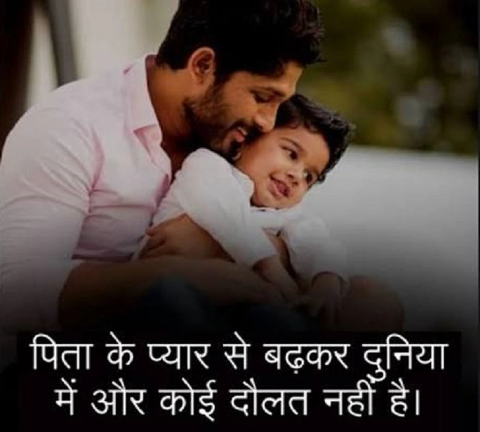 Father Shayari in Hindi: पिता के लिए प्यार, सम्मान और दिल छू लेने वाली शायरी Father Quotes in Hindi