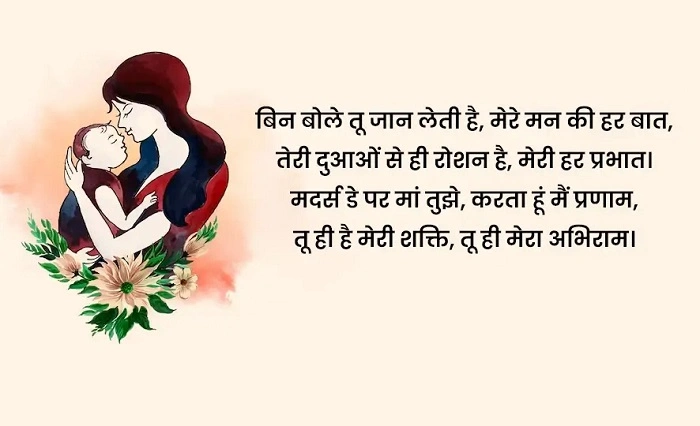 Mothers Day पर मां के लिए धन्यवाद शायरी Thank You Shayari for Mother