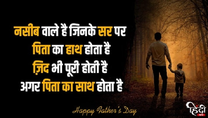 Father Shayari in Hindi: पिता के लिए प्यार, सम्मान और दिल छू लेने वाली शायरी father shayari in hindi