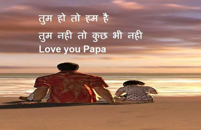 Shayari on Father in Hindi