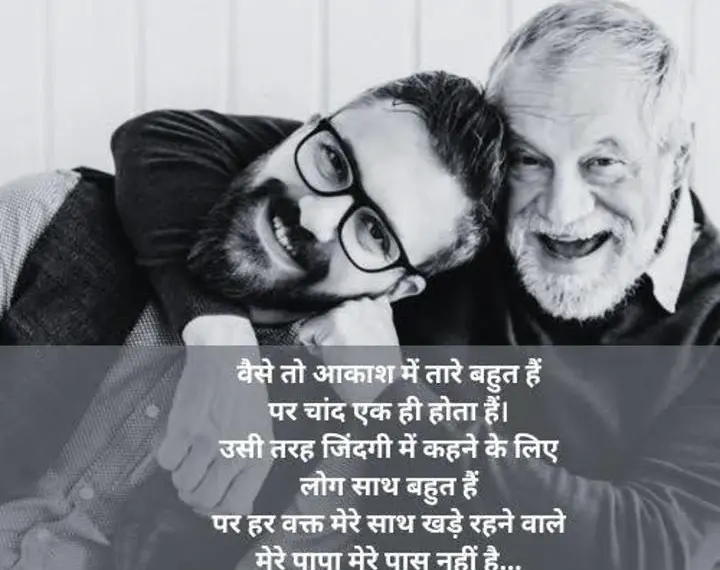 shayari on father in hindi