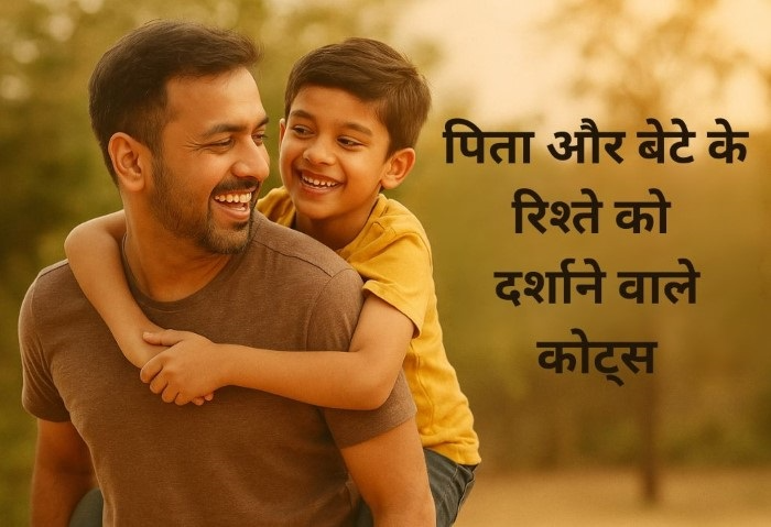 पिता के लिए शायरी कहाँ इस्तेमाल करें