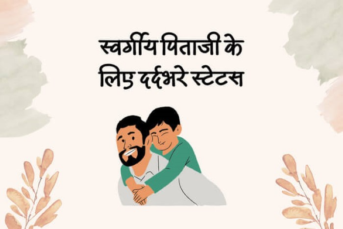 पिता के लिए शायरी