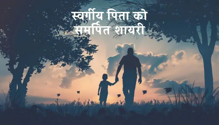 Best Miss You Papa Shayari in Hindi