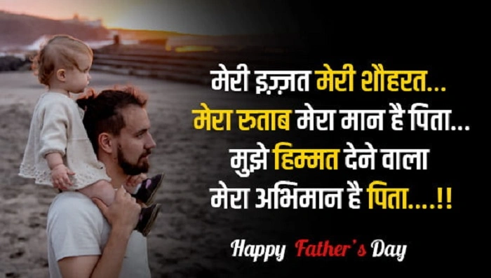 Best Papa Ke Liye Shayari
