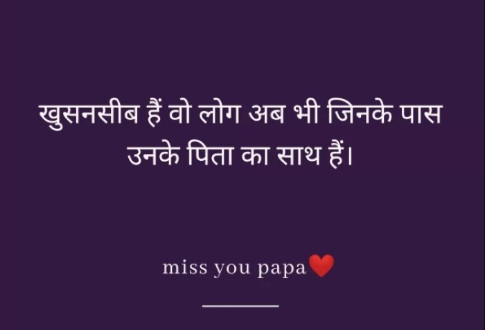 Miss You Papa Shayari कहाँ इस्तेमाल करें