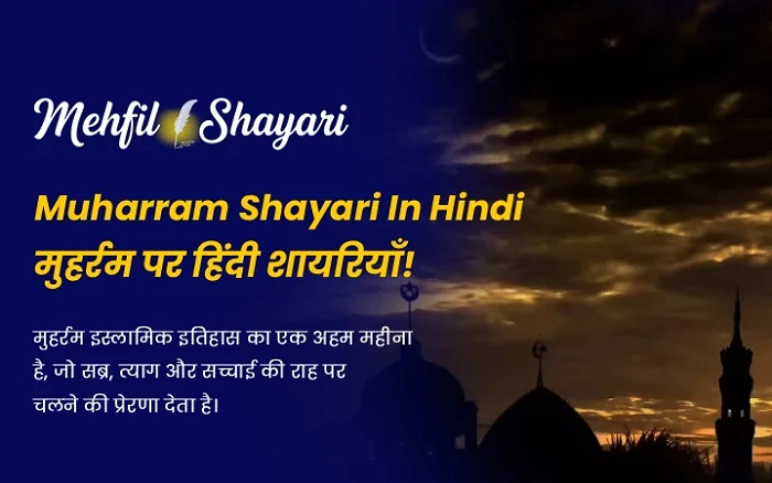 Unique Muharram Shayari in Hindi