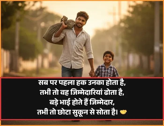 Unique Status Bhai Ke Liye Shayari
