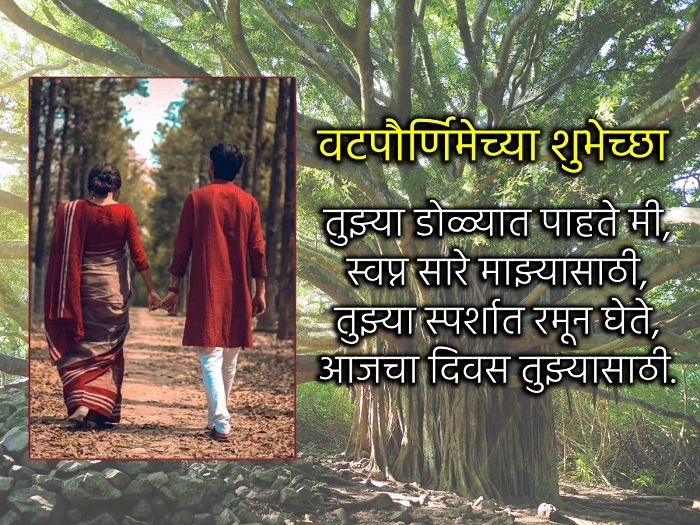 Unique Vat Purnima Shayari Marathi