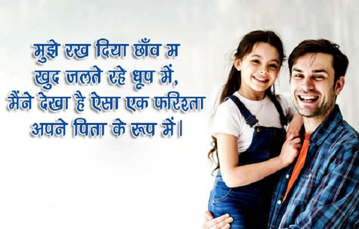 छोटी पिता के लिए शायरी Short Father Shayari