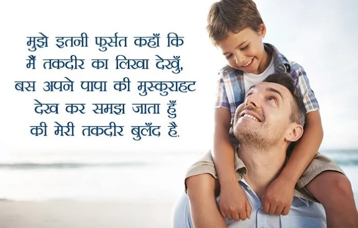 यूनिक पिता के लिए शायरी Unique Father Shayari