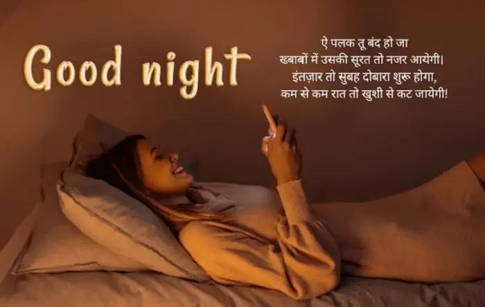 Best Good Night Shayari Hindi