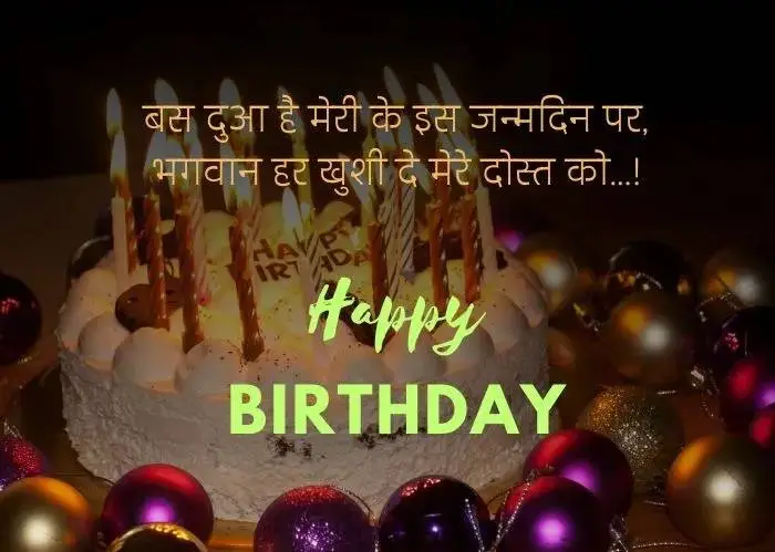 Birthday Ke Liye Shayari कहाँ इस्तेमाल करें