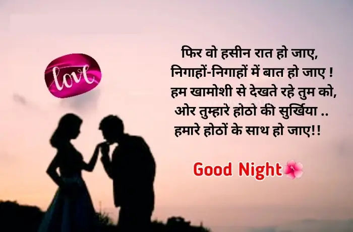 Love Good Night Shayari