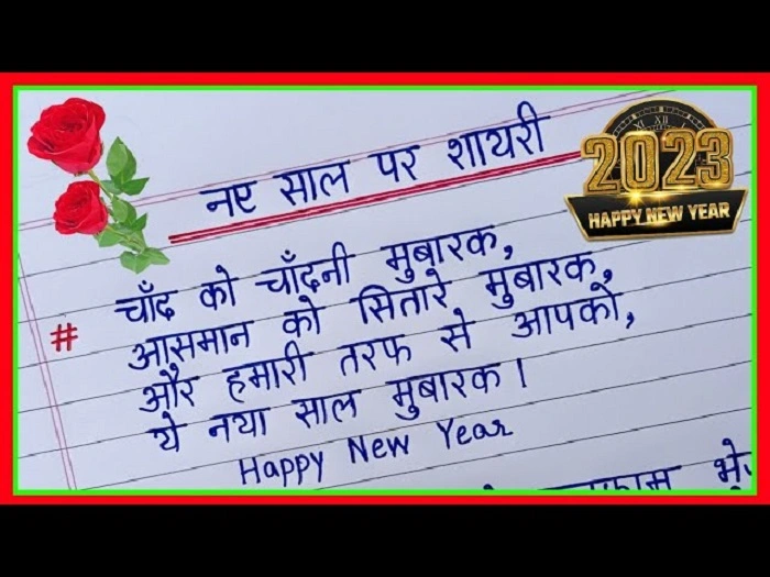 Naye Saal Ki Shayari 