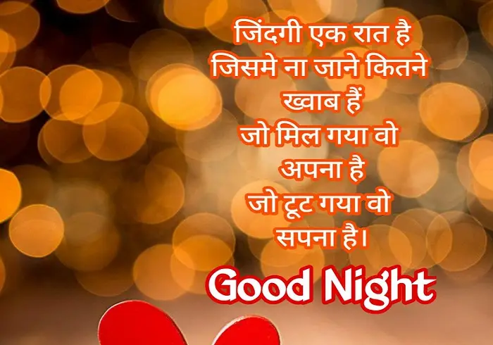 Unique Good Night Shayari Hindi