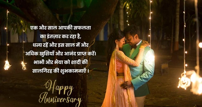 Happy Anniversary Bhaiya and Bhabhi Shayari