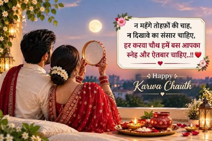 Karwa Chauth Shayari in Hindi Where to Use