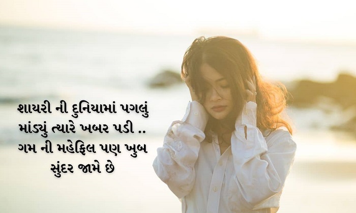 Unique Heart Touching Sad Shayari Gujarati