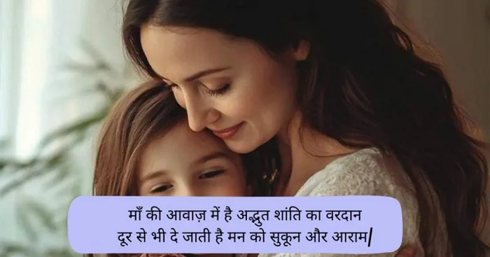 Why Is Heart Touching Maa Shayari in Hindi So Popular?